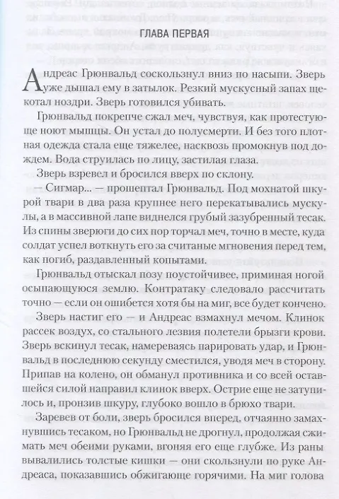 Книга Герои Империи (Крис Райт) — 5