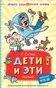 Дети и Эти. Книги первая и вторая. Маленькие повести