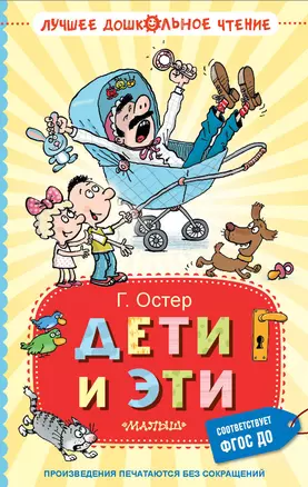 Дети и Эти. Книги первая и вторая. Маленькие повести — 3076178 — 1