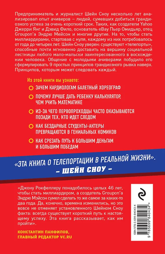 Книга Ваш персональный тренер по успешной жизни (комплект из 3 книг) (Шейн Сноу) — 7