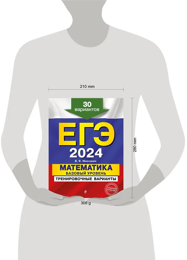 Книга ЕГЭ-2024. Математика. Базовый уровень. Тренировочные варианты. 30 вариантов (Владимир Мирошин) — 12