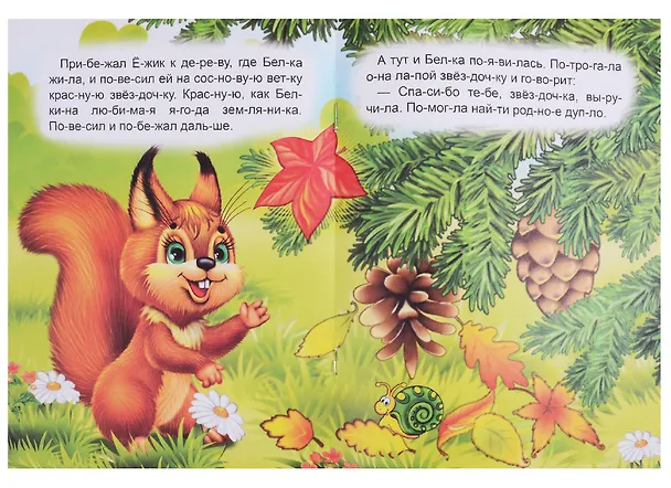 Книга Лесные звезды (Владимир Степанов) — 3