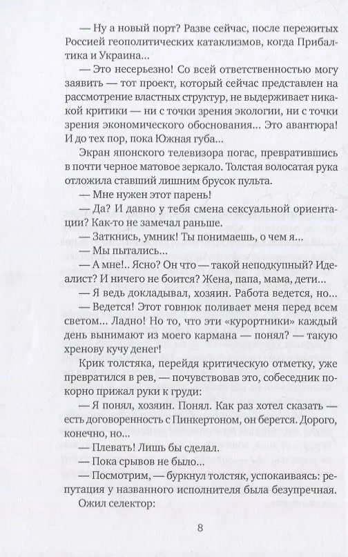 Книга Записки о капитане Виноградове: роман, повести (Никита Филатов) — 3