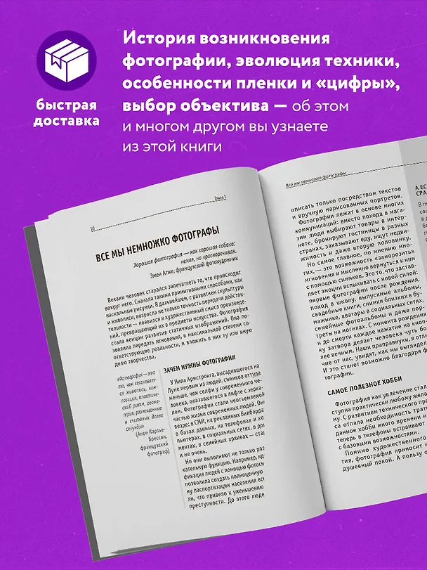Книга Фотография. Для тех, кто хочет все успеть (новое оформление) () — 6