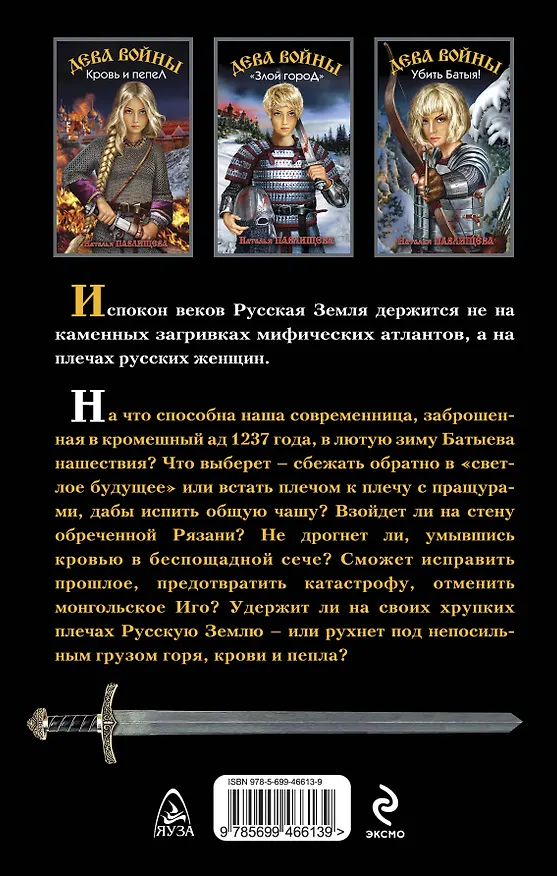 Книга Дева войны. Кровь и пепел (Наталья Павлищева) — 2