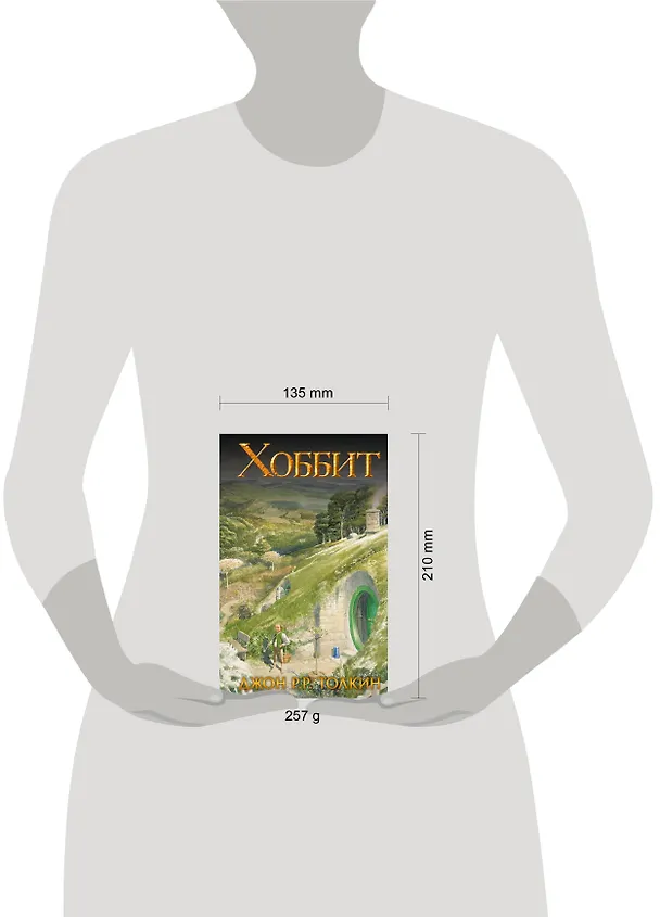 Книга Хоббит (Джон Рональд Руэл Толкин) — 5
