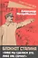 Блокнот Сталина. "Либо мы сделаем это, либо нас сомнут" — 3011090 — 1