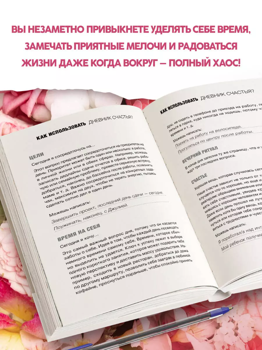 Люби себя. Самый продаваемый планер в Италии (2967836) купить по низкой  цене в интернет-магазине «Читай-город»