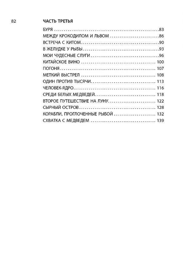 Книга Приключения барона Мюнхаузена (Рудольф Распе) — 6