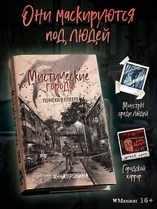 Мистические города