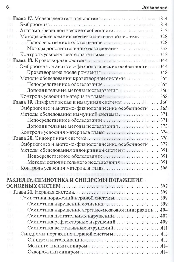 Книга Пропедевтика детских болезней Учеб. () — 5