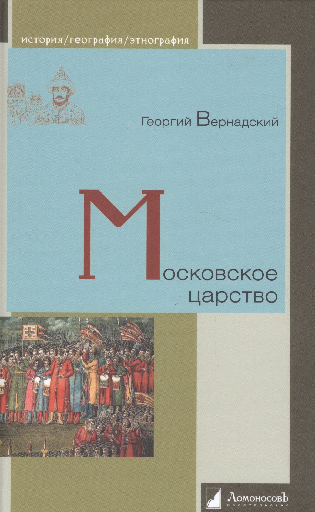 

Московское царство