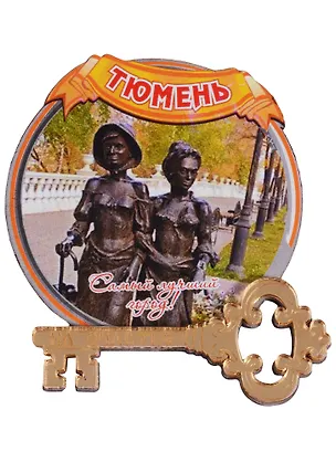 ГС Магнит Тюмень Круг (дерево с зеркальной деталью) (7,5см) 2643097