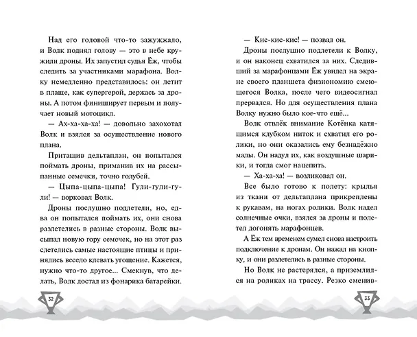 Книга Ну, Погоди! Каникулы. Попробуй догони! (Анна Антонова) — 11