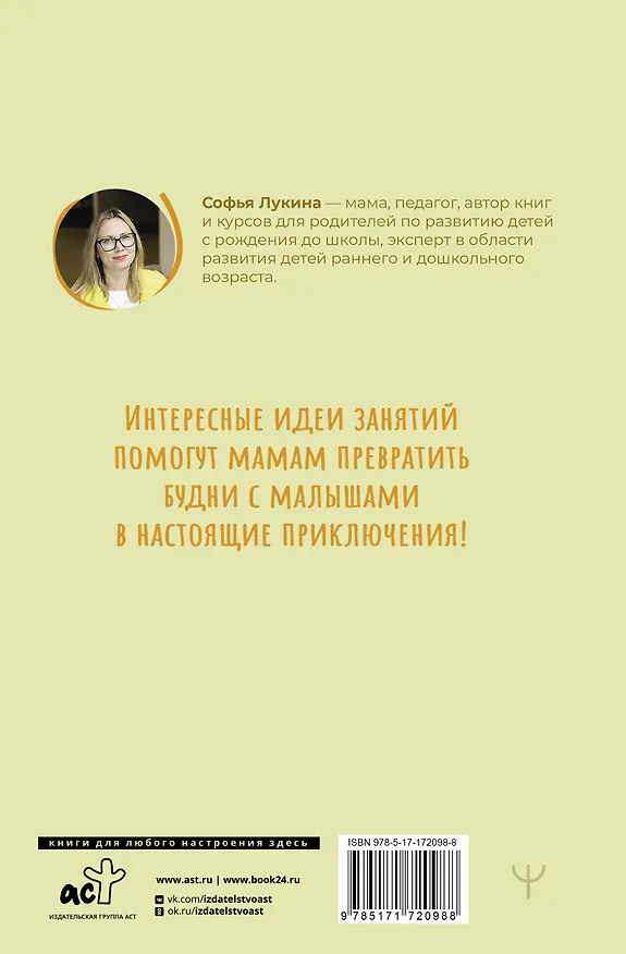 Книга Развитие ребенка: от 1 до 3 лет. Система «Бери и делай!» (Софья Лукина) — 2
