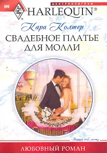 Свадебное платье для Молли