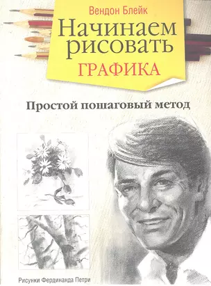 Начинаем рисовать. Графика — 2292050 — 1