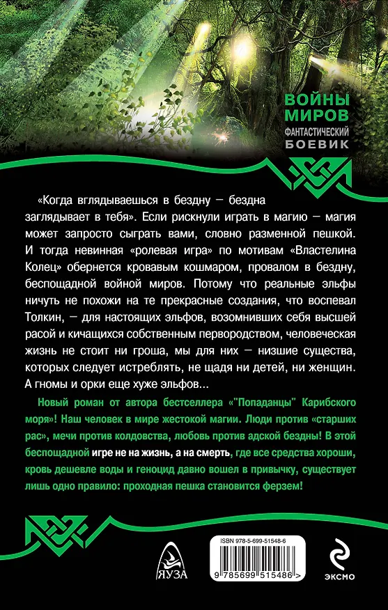 Книга Игра не на жизнь. Проходная пешка (Наталия Курсанина) — 2