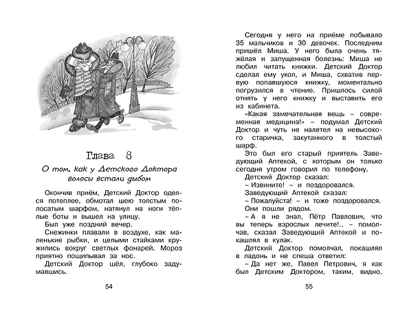 Книга Волшебная пилюля, или Приключения жёлтого чемоданчика - 2 (Софья Прокофьева) — 11