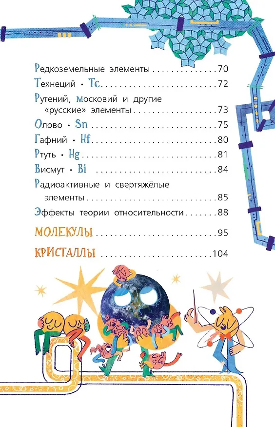 Книга Химия с Артемом Огановым (Артем Оганов) — 9