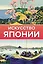 Искусство Японии. Галерея живописи — 3009440 — 2