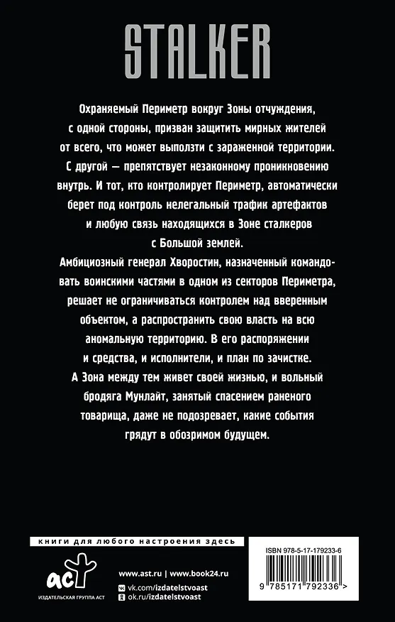 Книга Золотая коллекция. Зачистить Зону (Алексей Гравицкий) — 2