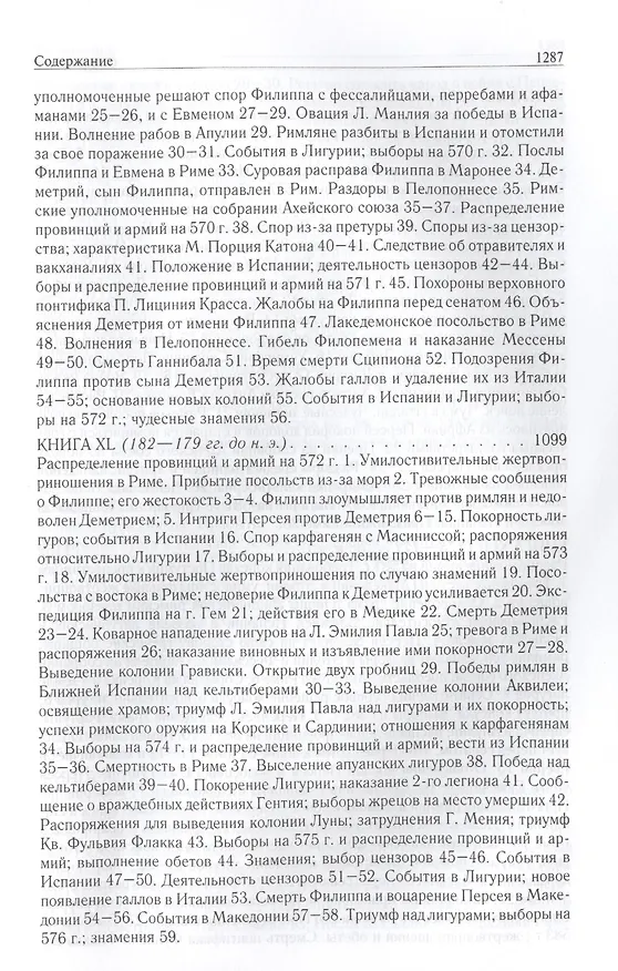 Книга Римская история от основания города. Полное издание в одном томе (Тит Ливий) — 10