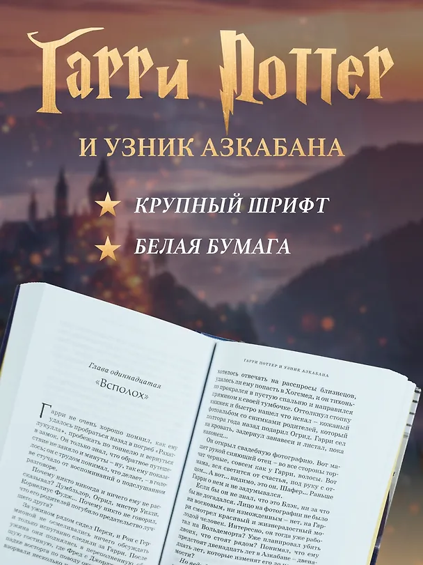 Книга Гарри Поттер и узник Азкабана (Джоан Кэтлин Роулинг) — 7