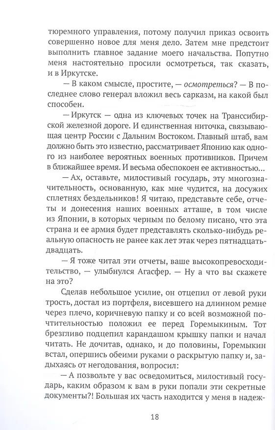Книга Чужое лицо (Вячеслав Каликинский) — 8