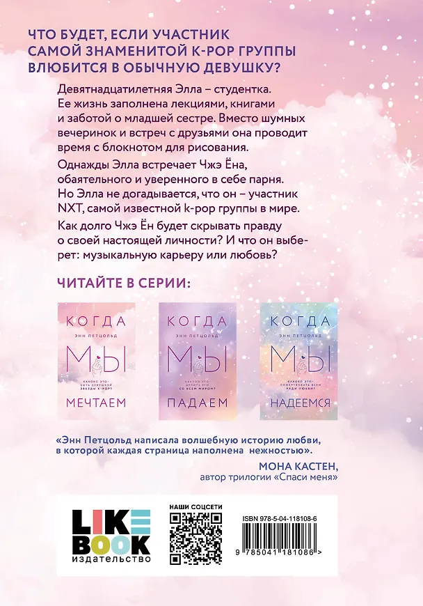 Книга Когда мы мечтаем (Энн Петцольд) — 2