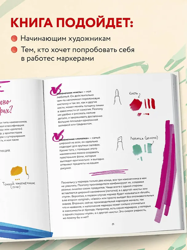 Книга Маркеры! Все о цвете, материалах и скетчах (Лиза Краснова) — 7