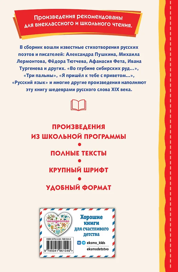 Книга "Я пришёл к тебе с приветом...". Стихи русских поэтов (ил. В. Канивца) (Афанасий Фет, Федор Тютчев, Александр Пушкин) — 2