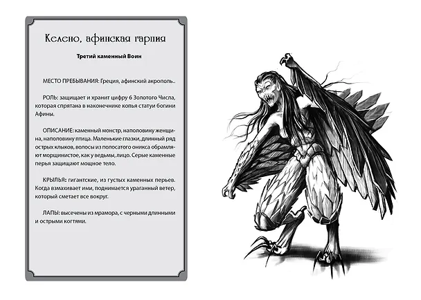Книга Нина и сила Абсинтиума (Муни Витчер) — 8