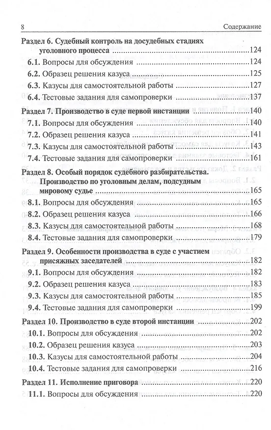 Книга Уголовно-процессуальное право Российской Федерации. Практикум (Лидия Воскобитова) — 3