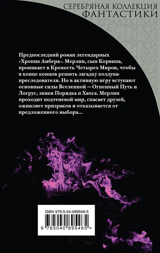 Книга Рыцарь Теней (Роджер Желязны) — 2