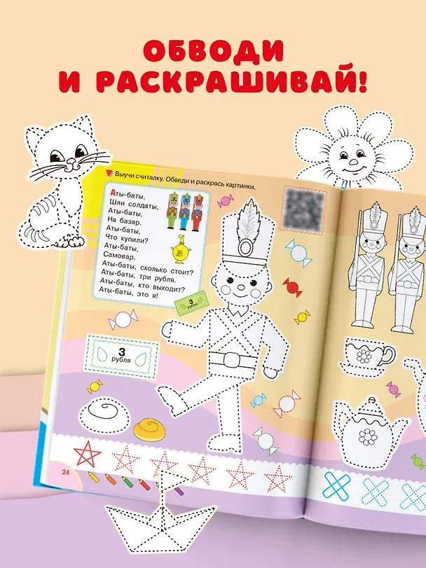 Книга Лучшие упражнения для подготовки руки к письму (Олеся Жукова) — 7