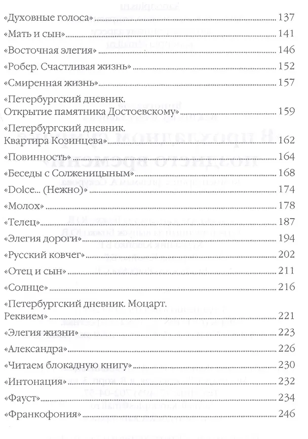 Книга В прохладном сумраке позднего времени. Комментарий к фильмам А. Сокурова (Владимир Виноградов) — 3