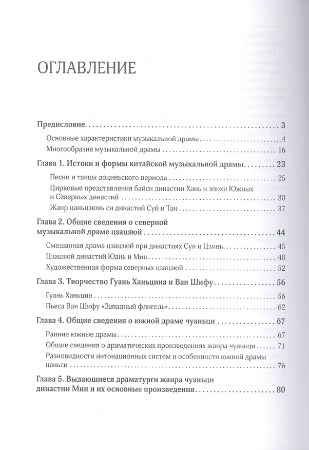 Книга История китайской музыкальной драмы (Лю Вэньфэн) — 2
