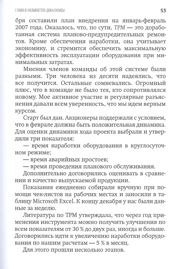 Книга Видеть. Действовать. Побеждать. Настольная книга толкового руководителя () — 6