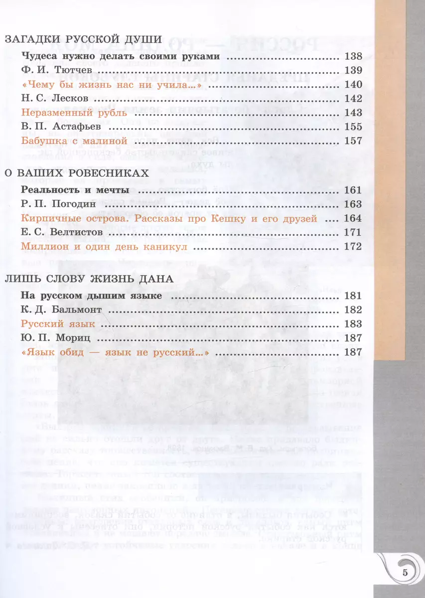 Родная русская литература. 6 класс. Учебник (Ольга Александрова, Мария  Аристова, Наталья Беляева) - купить книгу с доставкой в интернет-магазине  «Читай-город». ISBN: 978-5-09-102525-5