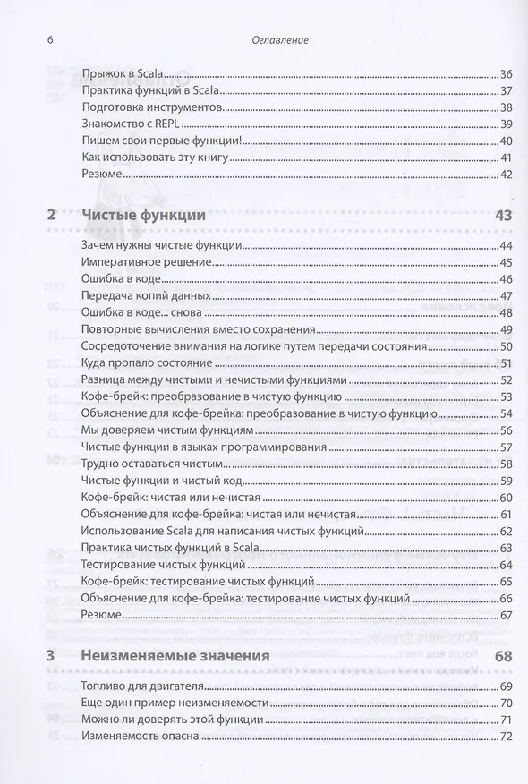 Книга Грокаем функциональное программирование (Михал Плахта) — 7