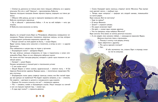 Книга Царевны. Большая книга волшебных историй (Наталья Каменских) — 12