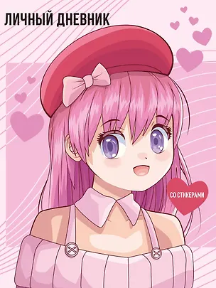Дневничок для девочек А5 48л "Anime" интегр.обл., со стикерами 2996605