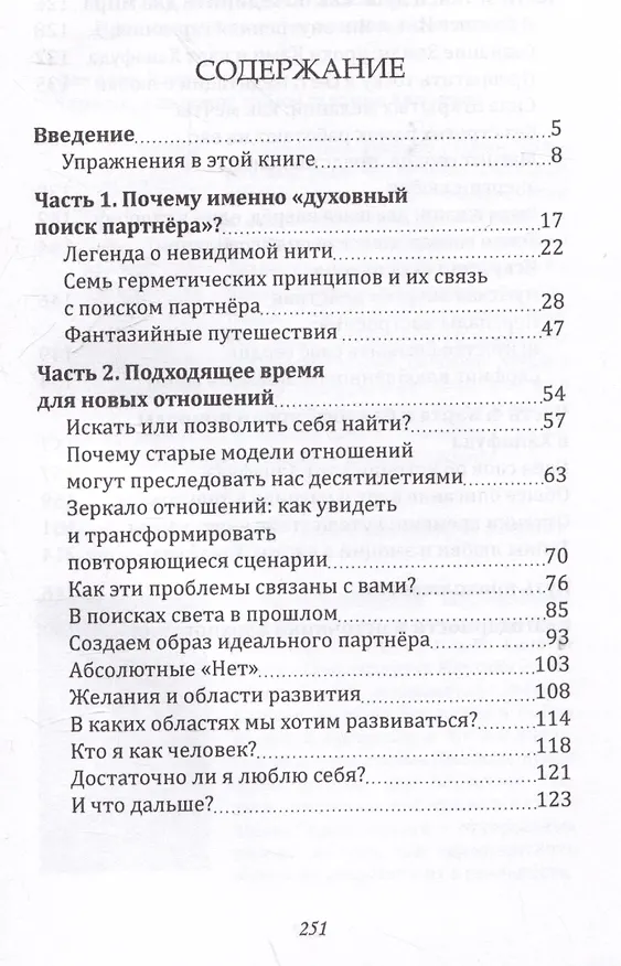 Книга Энергия любви: Как стать магнитом для идеальных отношений (Наталья Мейтин) — 3
