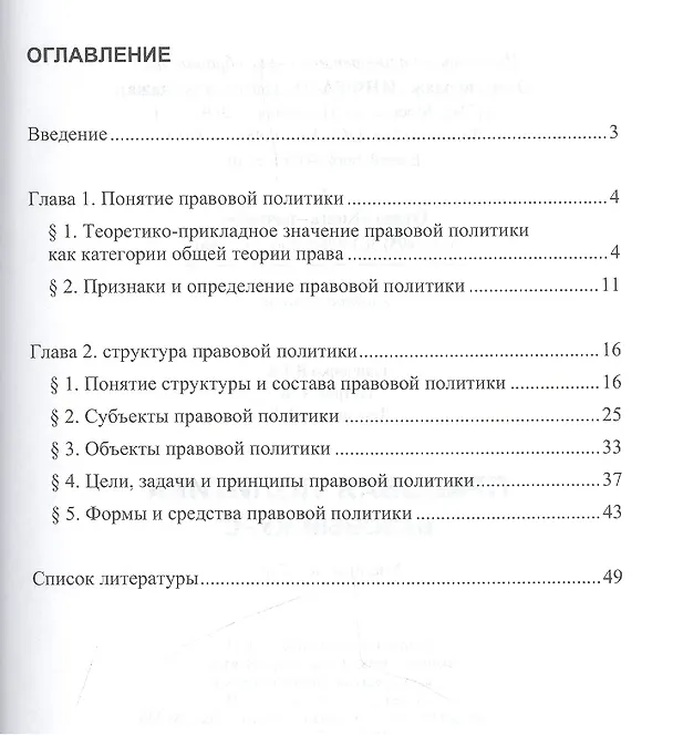 Книга Правовая политика: базовый курс (Владислав Панченко) — 2