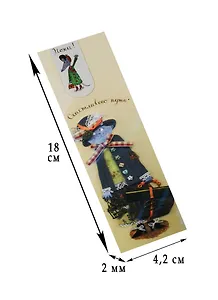 Набор магнитных закладок Счастливого пути (2шт) (ПМ12-2)