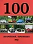 100 автомобилей, изменивших мир — 2492085 — 1