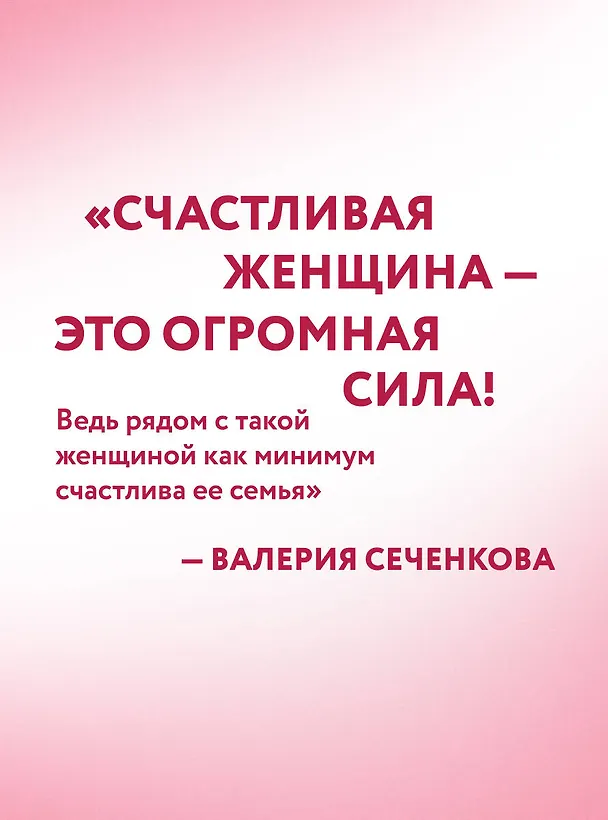 Книга ПРОЕКТ 9 1/2 недель. Узнай себя и измени свою жизнь (Валерия Сенченко) — 11