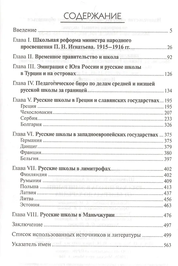 Книга Русская школа в эмиграции. От Белграда до Харбина (Валерий Шевченко) — 2
