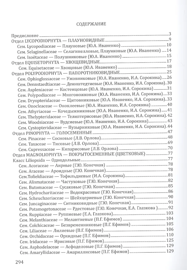 Книга Атлас сосудистых растений Северо-Запада европейской части России. Том 1 () — 2